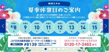 ★☆★8月の定休日のお知らせ★☆★